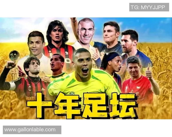 球迷心目中的足球明星究竟是谁他们为何如此追捧这些传奇人物