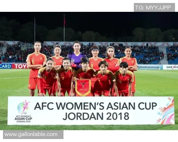 女足与约旦精彩对决比赛录像回顾及精彩瞬间分析